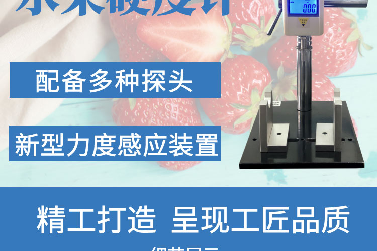 數(shù)顯果實(shí)硬度計(jì)SYS-GY4