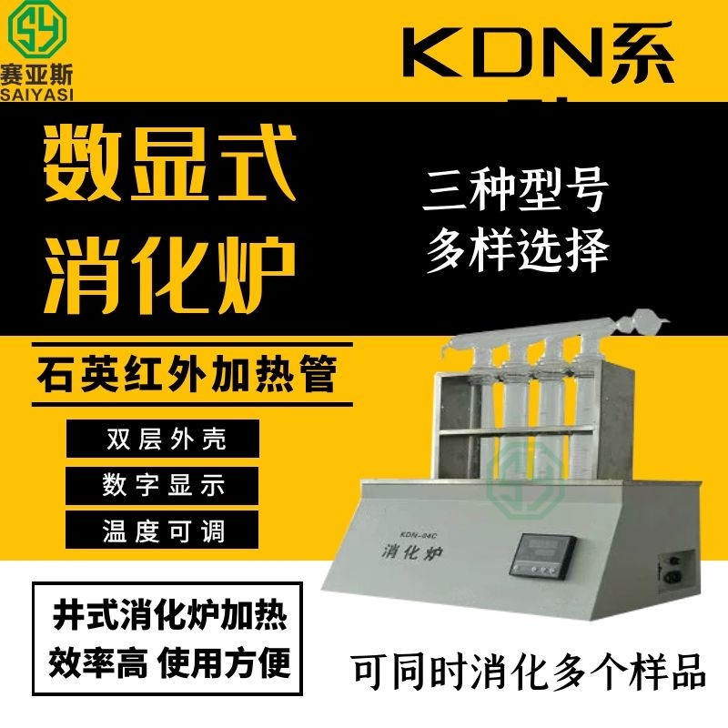 消化爐KDN系列
