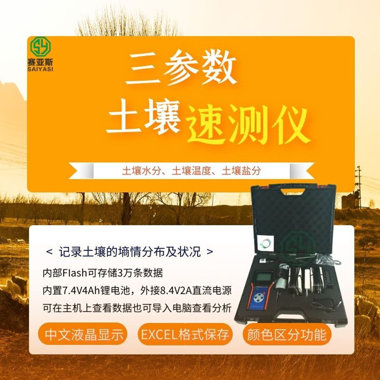 多參數土壤速測儀