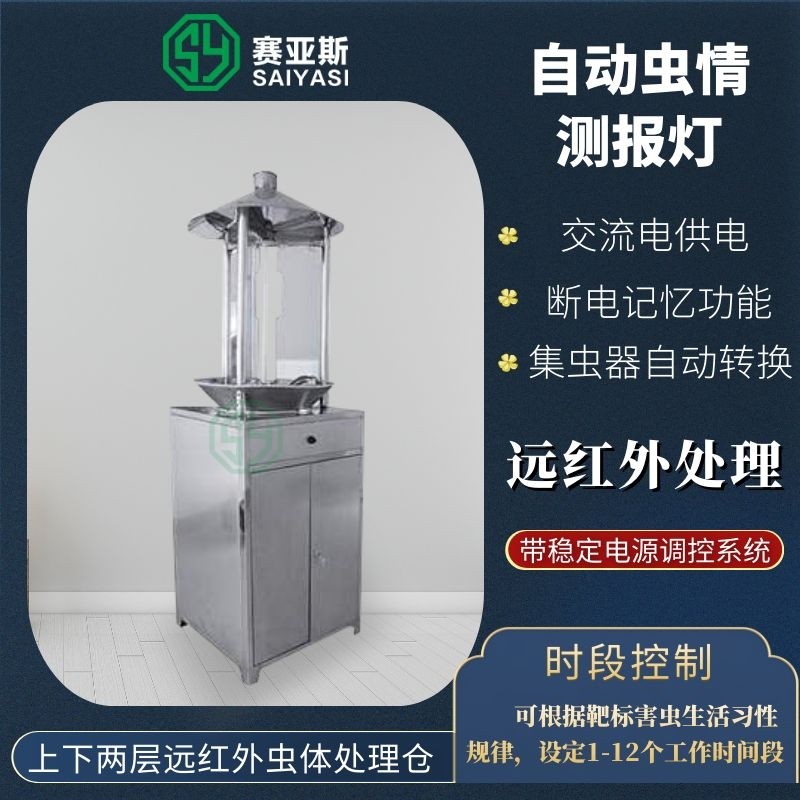 蟲情測(cè)報(bào)燈