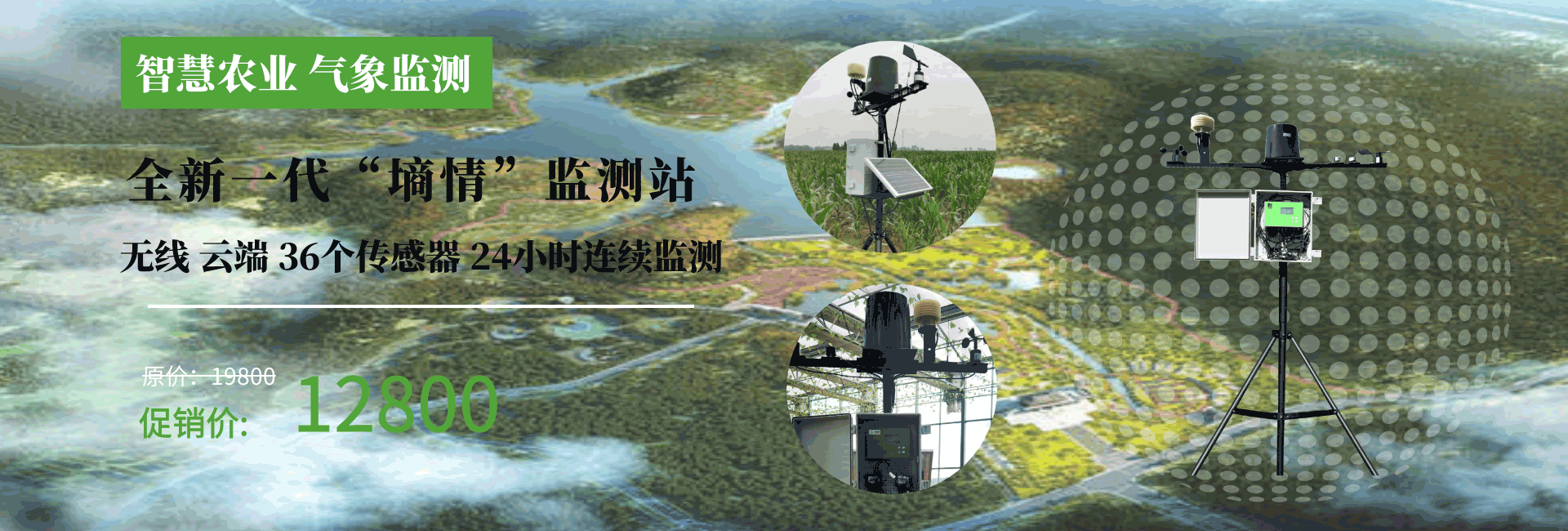 農業氣象監測站海報