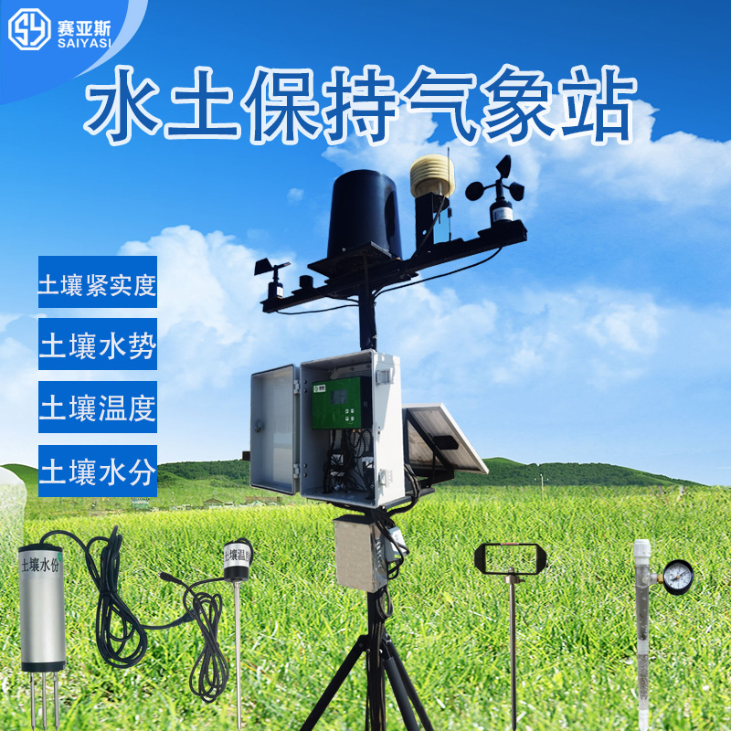 水土保持氣象觀測站