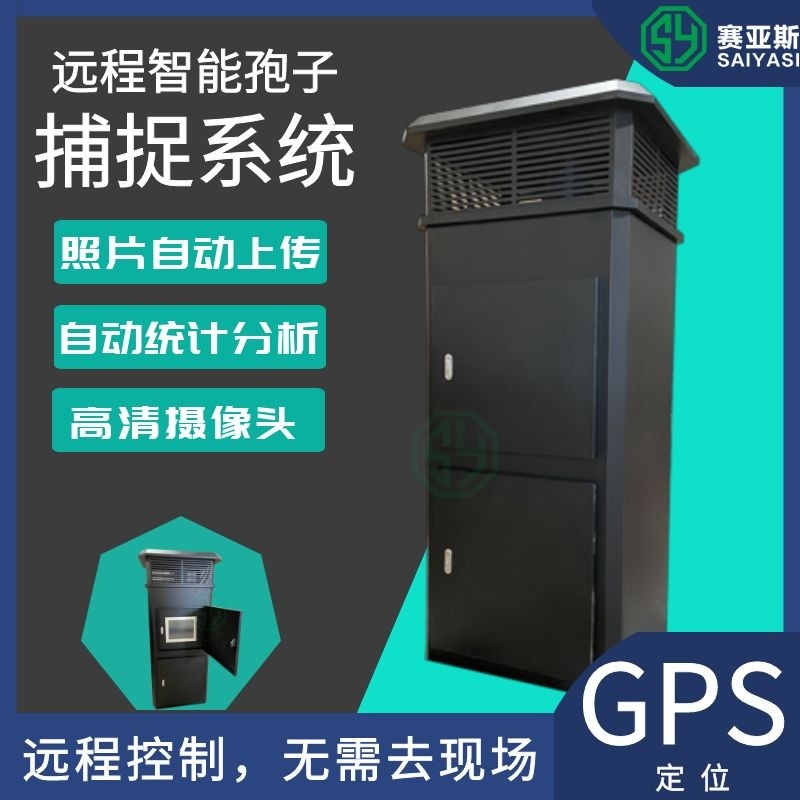 孢子捕捉系統(tǒng)