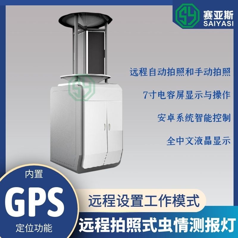 蟲情測報燈