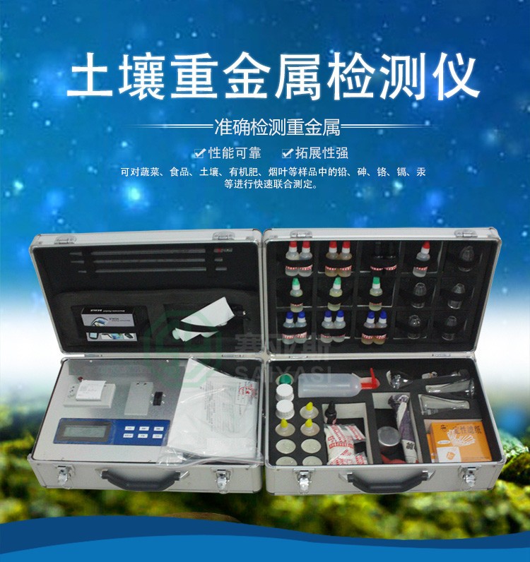 土壤重金屬檢測(cè)儀