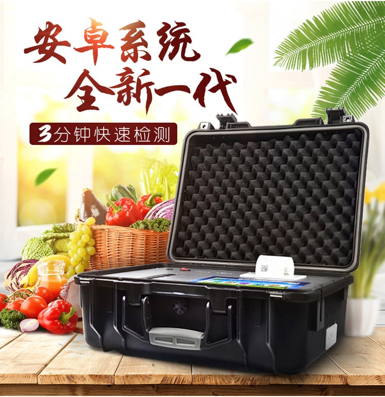 農(nóng)藥殘留檢測(cè)儀