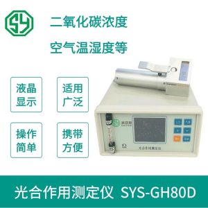 光合儀