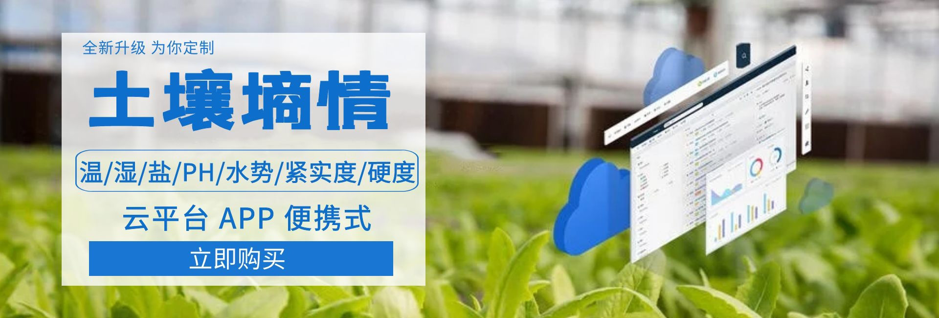 土壤檢測儀器活動海報